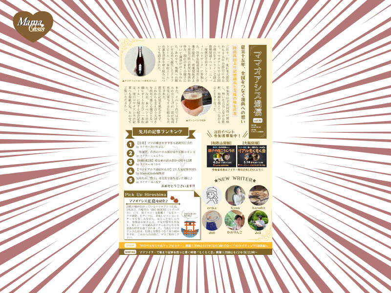 ママオアシス通信Vol.38